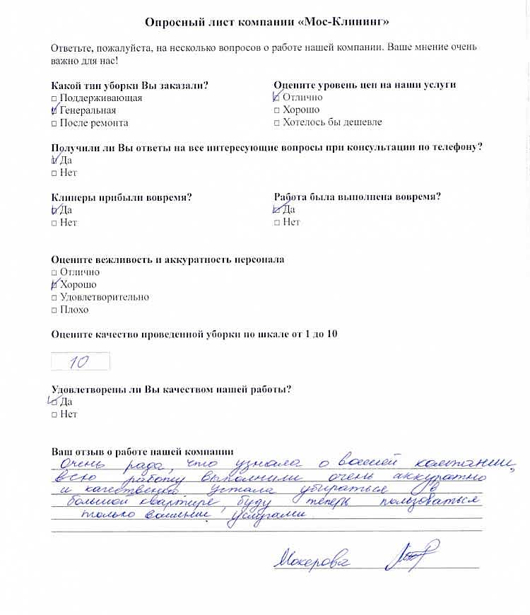 Мокерова Светлана