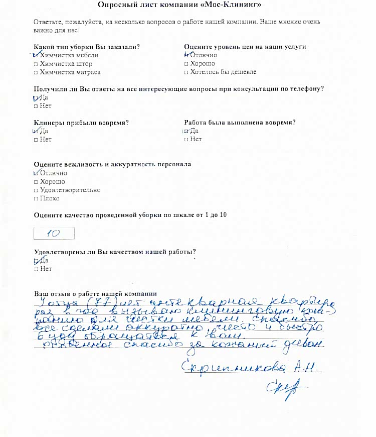 Анна Скрипникова