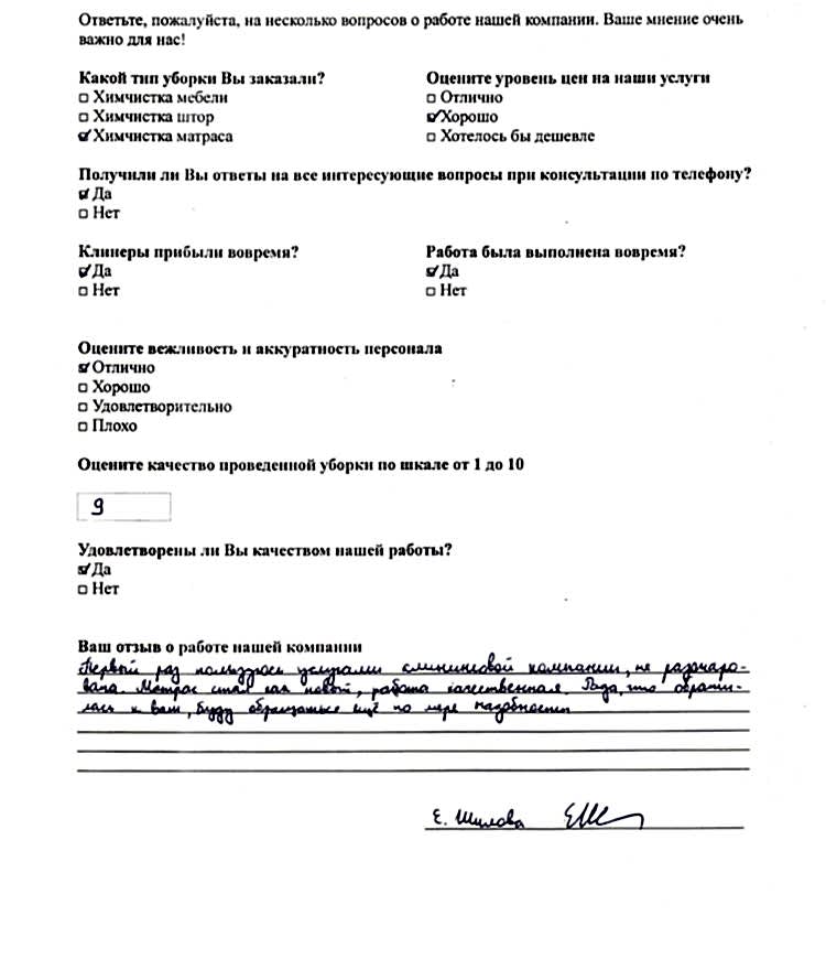 Елена Шилова