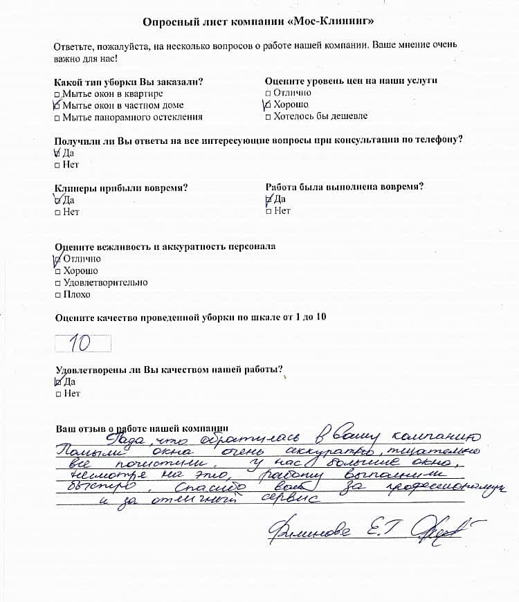 Елена Филинова