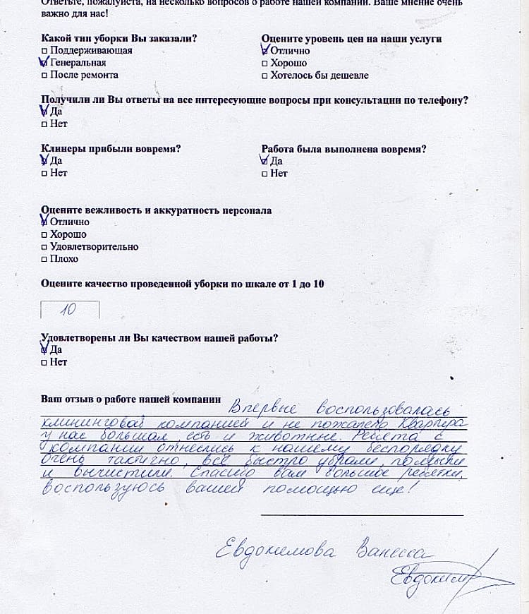 Евдокимова Ванесса