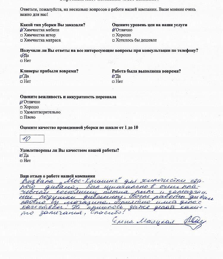 Елена Маяцкая