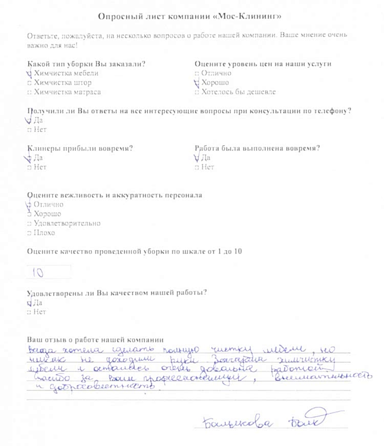 Балыкова Татьяна